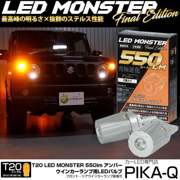ピカキュウ T20S led スズキ ジムニー (JB64W) 対応 FR ウインカー