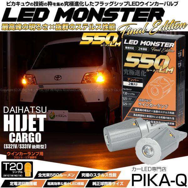ピカキュウ T20S led ダイハツ ハイゼット カーゴ (S331V/321V 後期