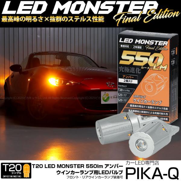 ピカキュウ T20S led マツダ ロードスター (ND系) 対応 FR ウインカー