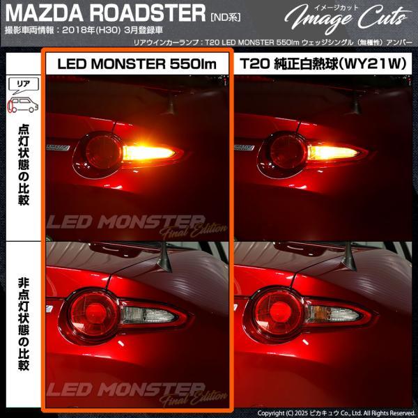 ピカキュウ T20S led マツダ ロードスター (ND系) 対応 FR ウインカー