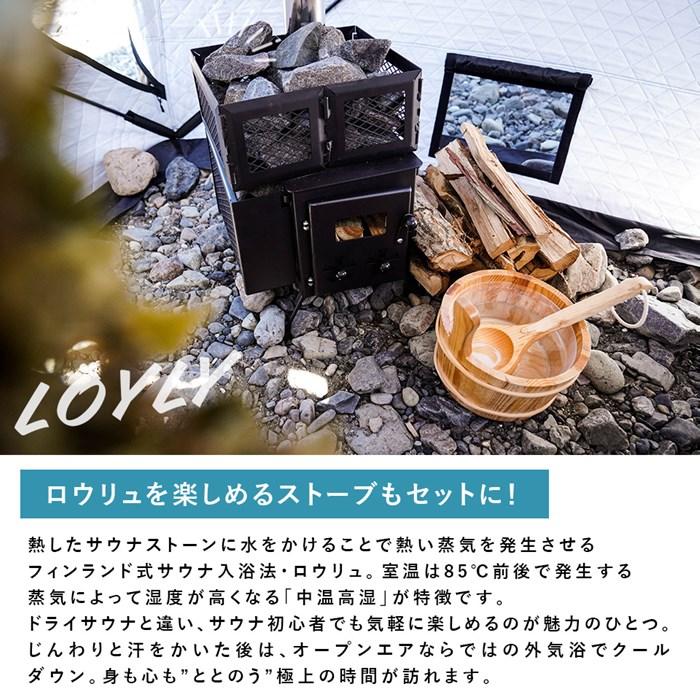 サウナテント テントサウナ ロウリュ ストーブセット 1〜4人用 サウナテント テントサウナ ロウリュ ストーブセット 1〜4人用