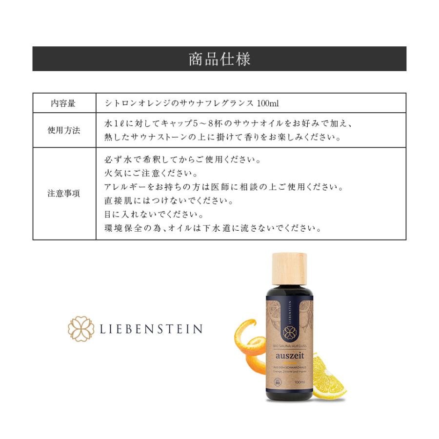 雑誌掲載商品 LIEBENSTEIN サウナグッズ フレグランス ロウリュ ドイツ