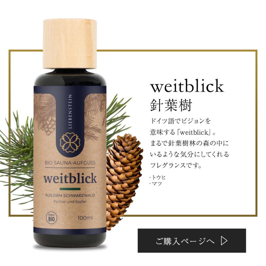 雑誌掲載商品 LIEBENSTEIN サウナグッズ フレグランス ロウリュ ドイツ