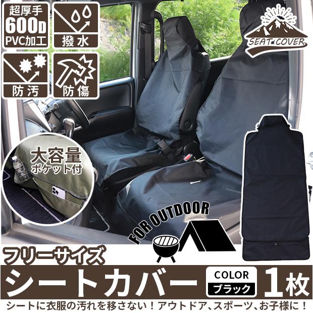 ピカキュウ シートカバー 車 汎用 撥水 座席カバー 普通車 軽自動車用 