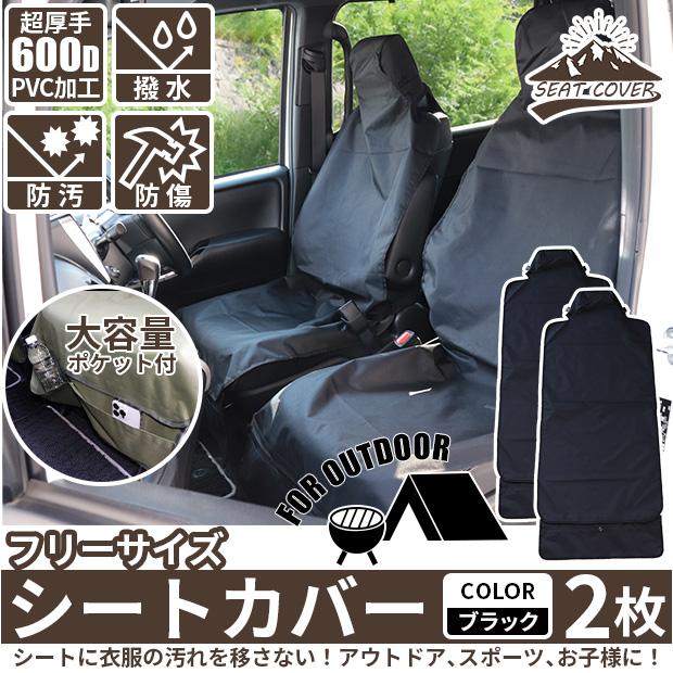 ピカキュウ シートカバー 車 汎用 撥水 座席カバー 普通車 軽自動車用 