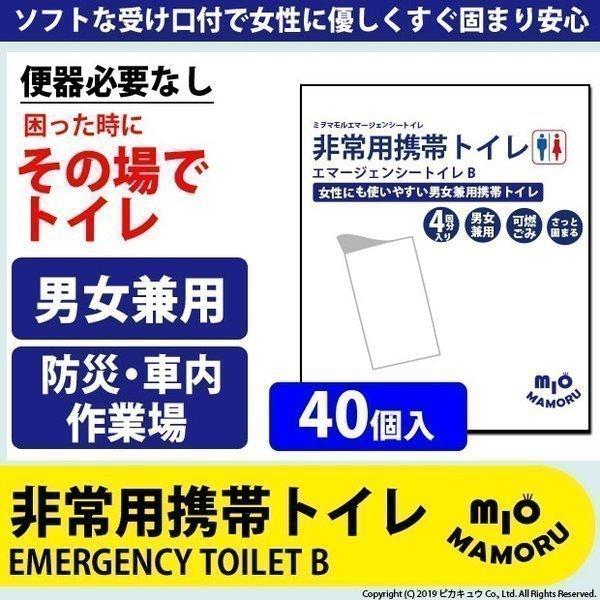 防災 非常用 簡易トイレB 吸水性600cc 柔らかフィット構造 便器必要なし 男女兼用 10セット40個入｜pika-q