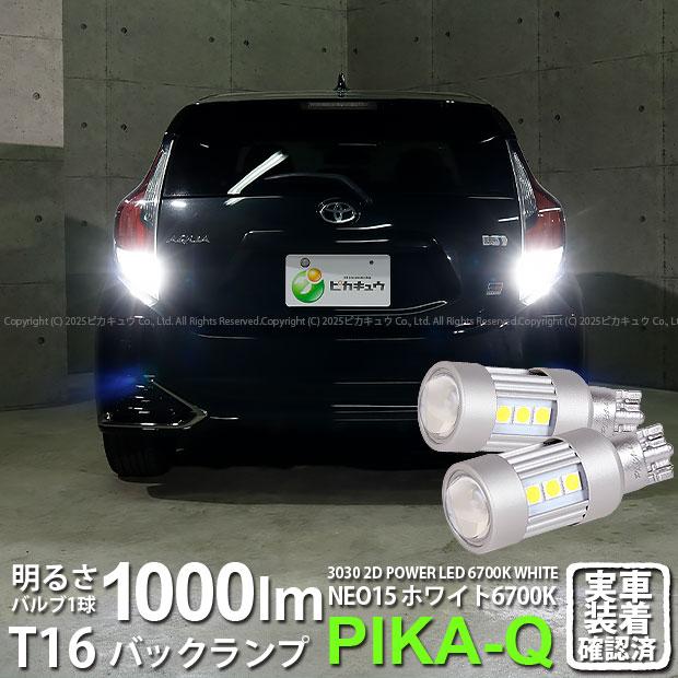 ピカキュウ T16 バックランプ LEDバルブ トヨタ アクア GRスポーツ (10 