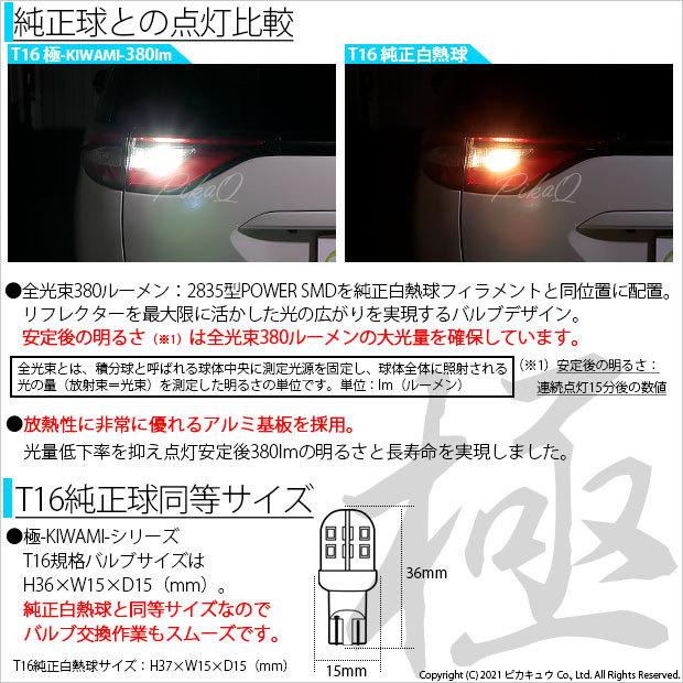 ピカキュウ T16 バックランプ LEDバルブ トヨタ エスティマ (50系/20系