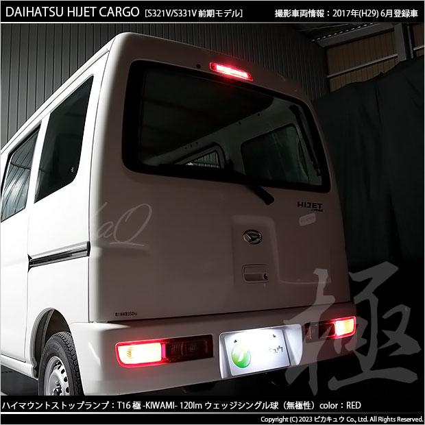 ピカキュウ T16 LED バルブ ダイハツ ハイゼットカーゴ (S331V/321V