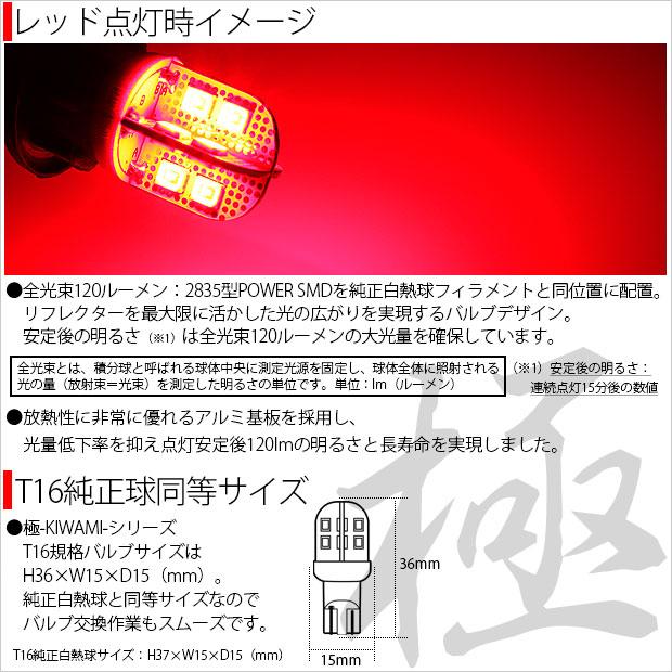 ピカキュウ T16 LED バルブ ハイマウントストップランプ 極-KIWAMI