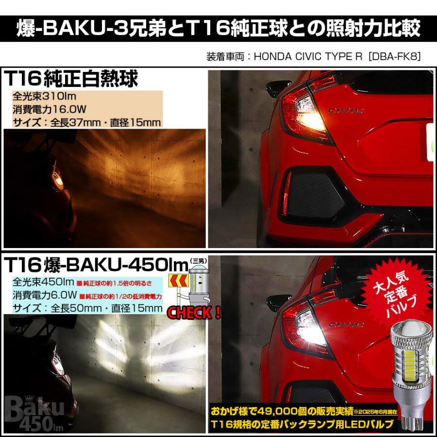 ピカキュウ T16 バックランプ LEDバルブ 爆光 バルブ 爆-BAKU-650lm