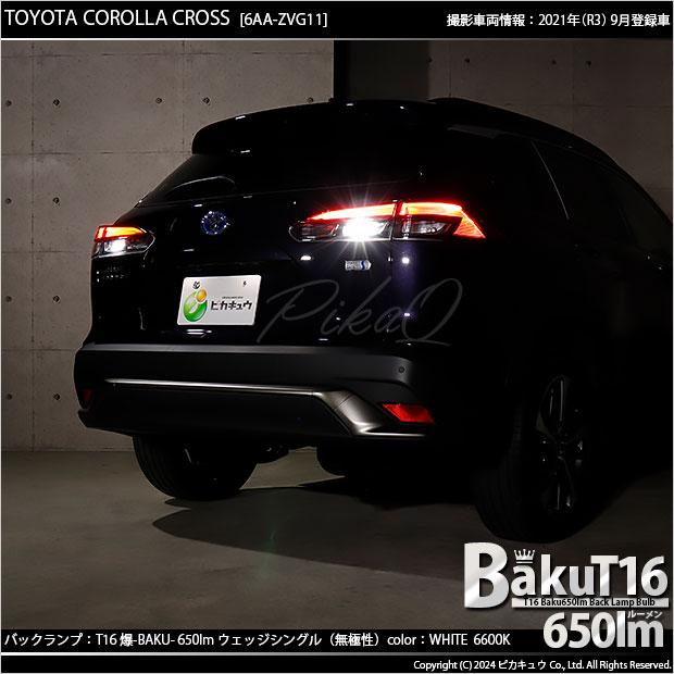 ピカキュウ T16 バックランプ LEDバルブ 爆光 バルブ 爆-BAKU-650lm