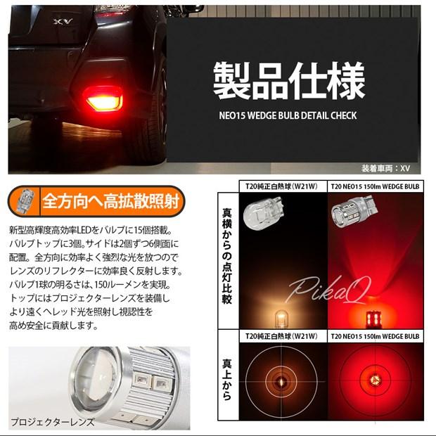 ピカキュウ T20S LED マツダ RX-8 (SE3P 前期) 対応 ハイマウント