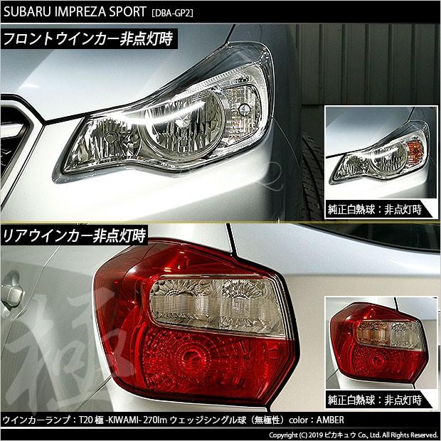 ★SUBARUインプレッサ純正ウインカー左右セット美品！★ ☆SUBARUインプレッサ純正ウインカー左右セット美品！ SUBARU