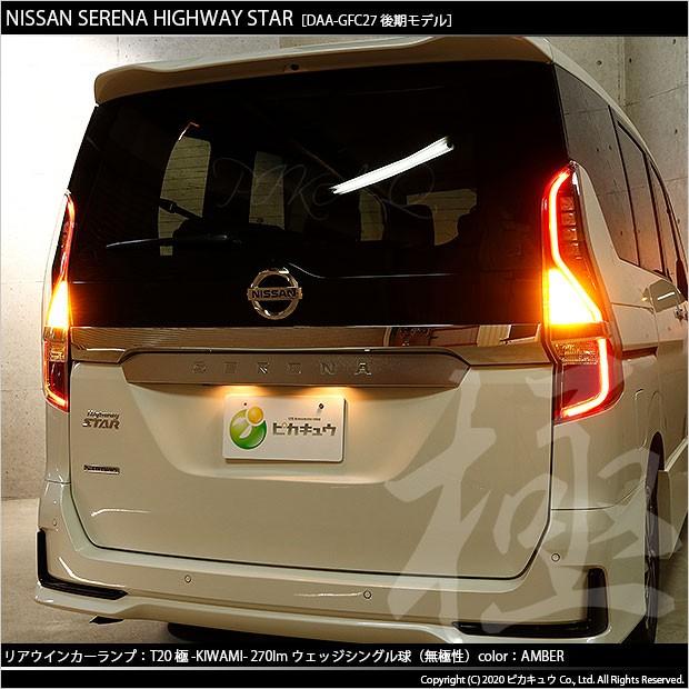 ピカキュウ T20S LED ニッサン セレナ ハイウェイスター (C27 後期