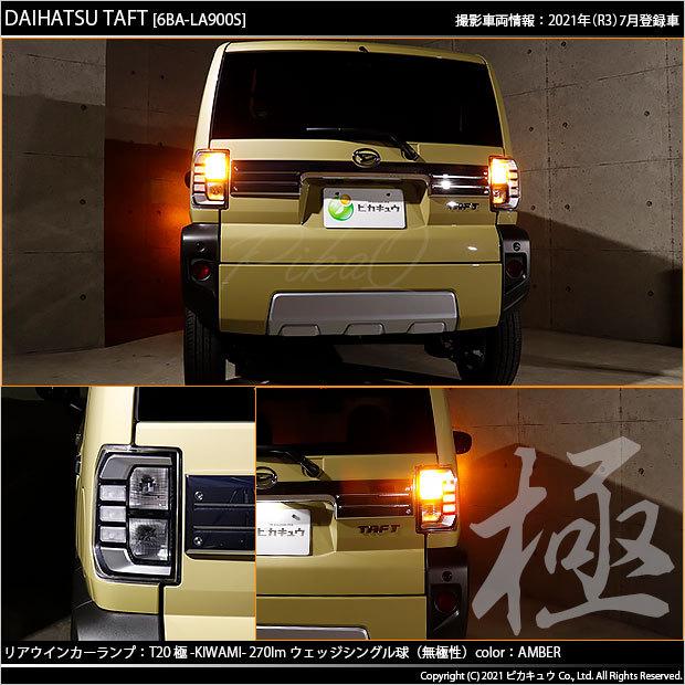 RME様 ダイハツ タフト LEDテールランプ Yosshy Factory RME様