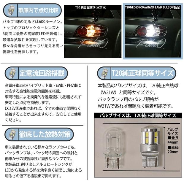 T20S バックランプ LED スズキ ジムニー (JB64W) 対応 NEO15 600lm ウェッジシングル 無極性 ホワイト 6700K 2個 6-A-6｜pika-q｜04