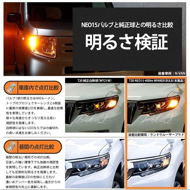 ピカキュウ T20S LED トヨタ プリウス (30系 前期) 対応 FR ウインカー