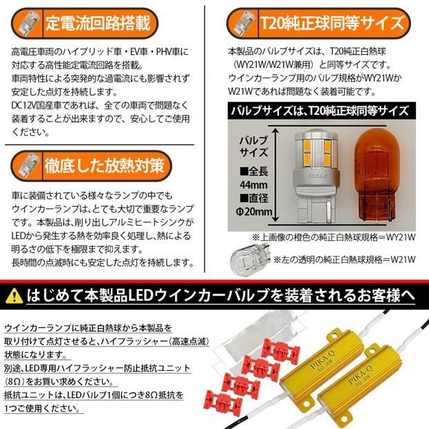 ピカキュウ T20S LED ホンダ アコード (CR6 前期) 対応 FR ウインカー