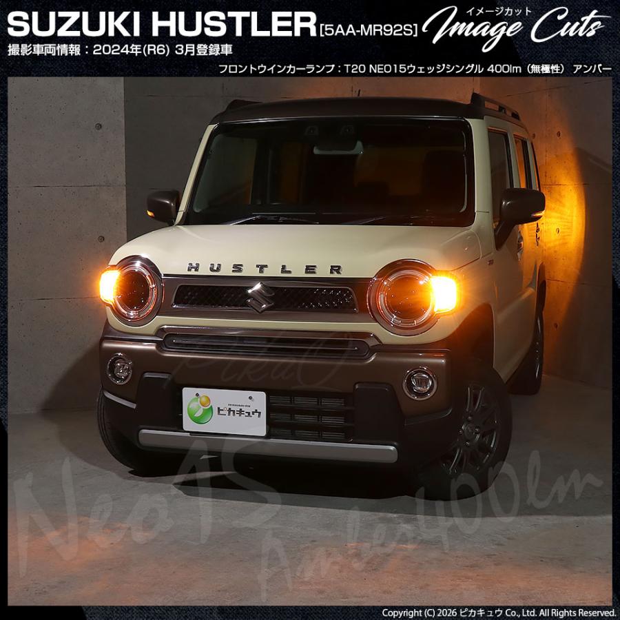 ピカキュウ T20S LED スズキ ハスラー (MR52S/92S) 対応 FR ウインカー