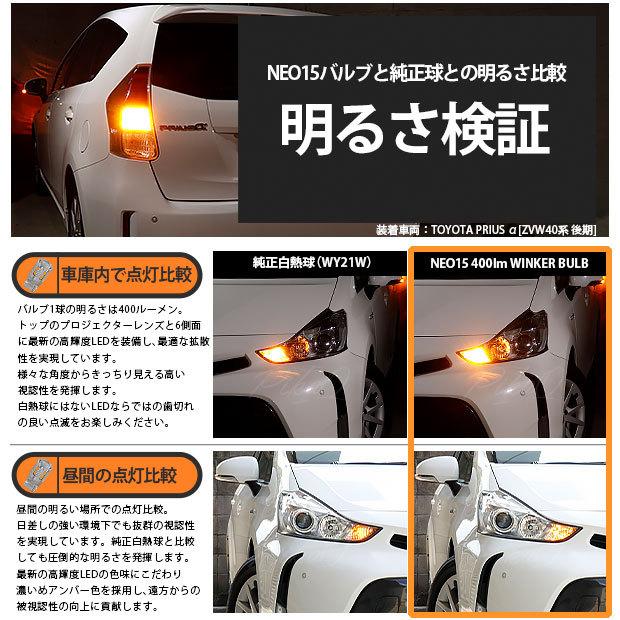トヨタ　プリウスα　ZVW40 ウインカーレンズ　※フォロー割OK ピカキュウ T20S LED トヨタ プリウスα (40系 後期) 対応 FRウインカー
