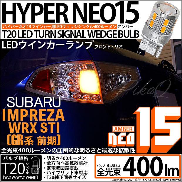 新作 ピカキュウ トヨタ ヴォクシー 80系 前期 ウインカー F R Led Ts Neo15 400lm ウェッジ アンバー 2個 424 Gts Com Pe