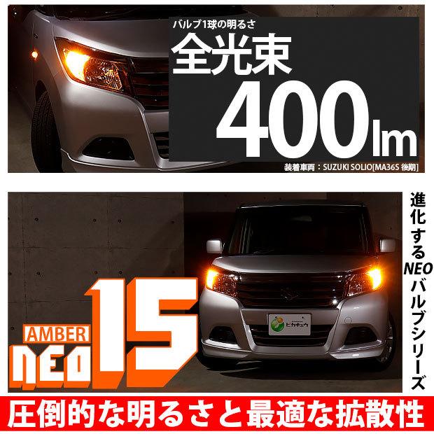 ピカキュウ T20S LED スズキ ソリオ (MA26S/36S/46S) 対応 FR