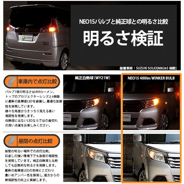 ピカキュウ T20S LED スズキ ソリオ (MA26S/36S/46S) 対応 FR