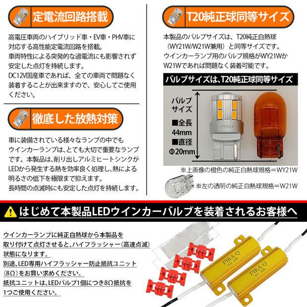 ピカキュウ T20S LED スズキ ソリオ (MA26S/36S/46S) 対応 FR