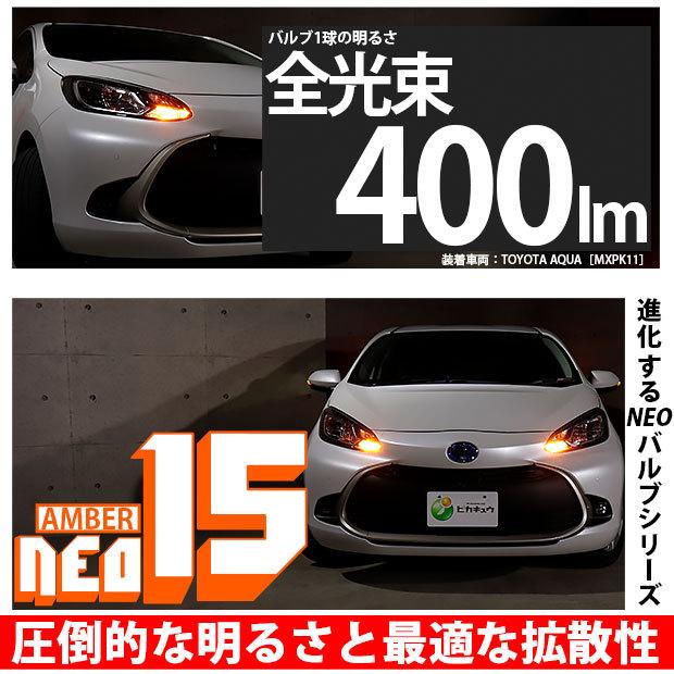 ピカキュウ T20S LED トヨタ アクア (MXPK10系) 対応 FR