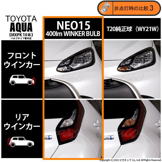 トヨタ　アクアLEDライトバーウインカー TOYOTA 新型アクア LEDウインカーランプ リア フロント