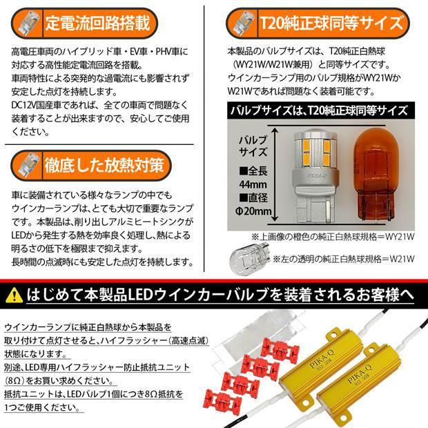 ピカキュウ T20S LED トヨタ アクア (MXPK10系) 対応 FR ウインカー