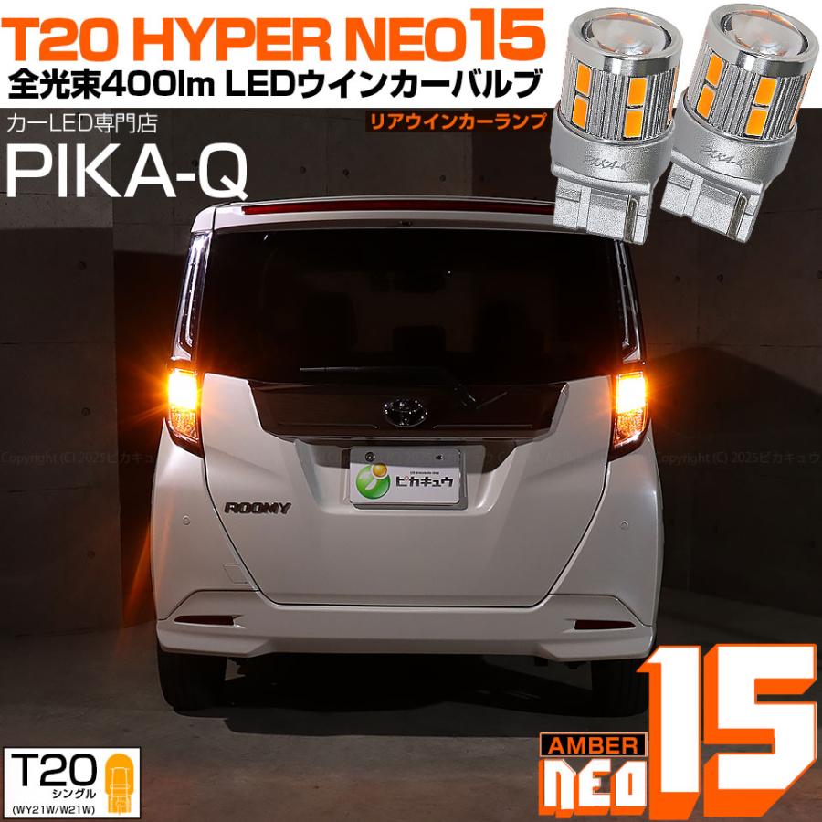 ピカキュウ T20S LED トヨタ ルーミー (M900A/M910A 後期) 対応 リア