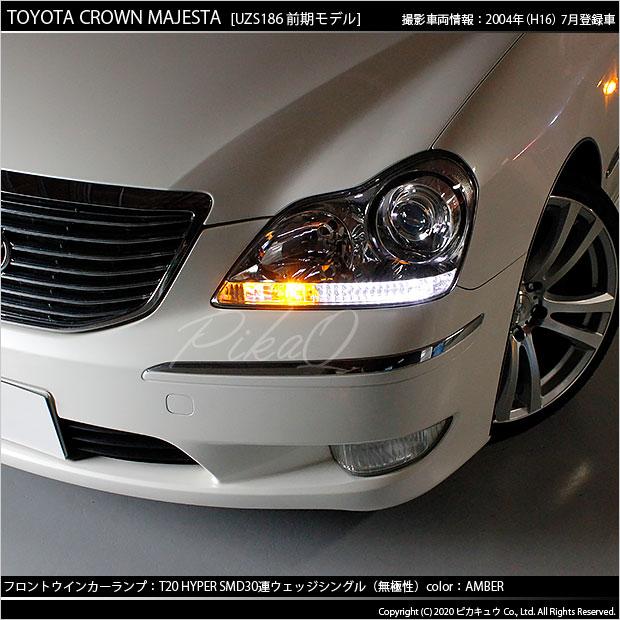 ピカキュウ T20S LED トヨタ クラウン マジェスタ (180系 前期) 対応
