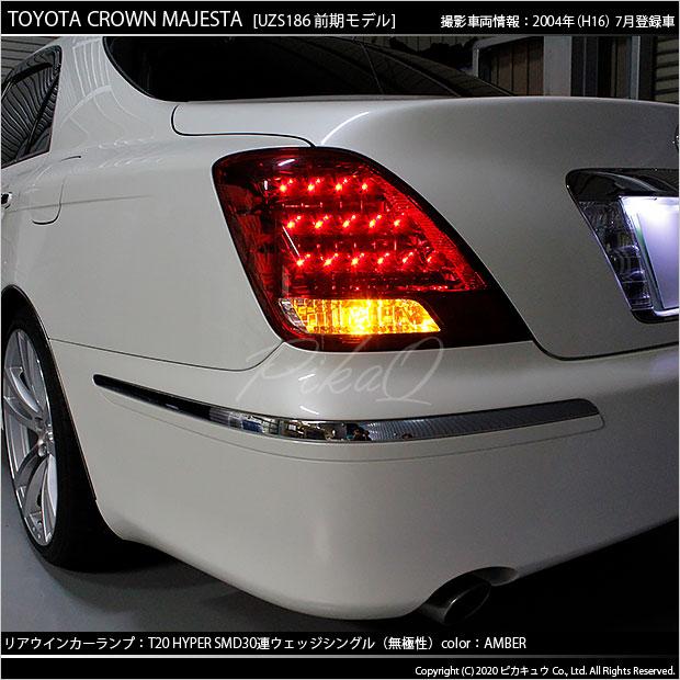 ピカキュウ T20S LED トヨタ クラウン マジェスタ (180系 前期) 対応