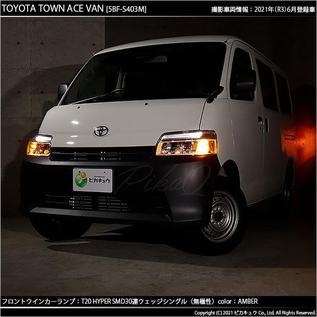 ピカキュウ T20S LED トヨタ タウンエース バン (S403M/413M) 対応 FR