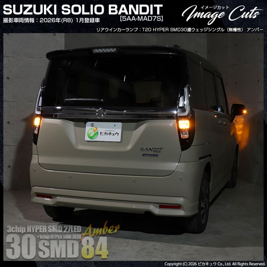 ピカキュウ T20S LED スズキ ソリオ バンディット (MAD7S) 対応