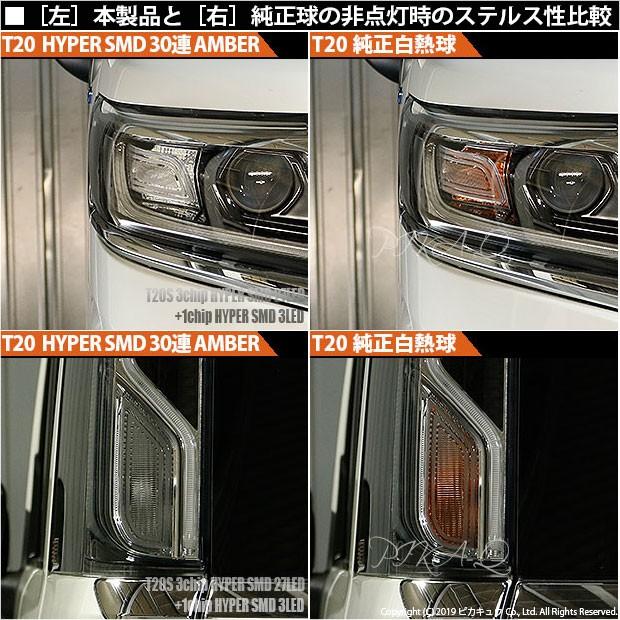 スズキ スペーシアカスタム MK53S 右側ランプ ピカキュウ T20S LED スズキ スペーシアカスタムHV (MK53S) 対応 FR