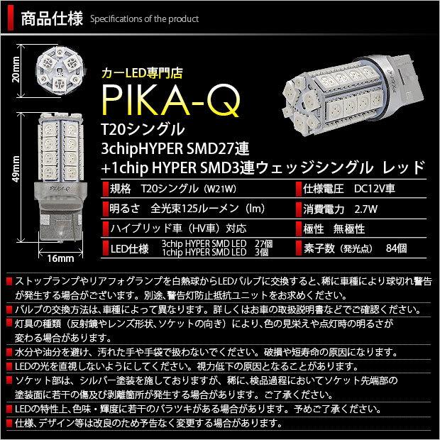 ピカキュウ T20S LED ホンダ N-BOX (JF1/JF2 前期) 対応 ハイマウント