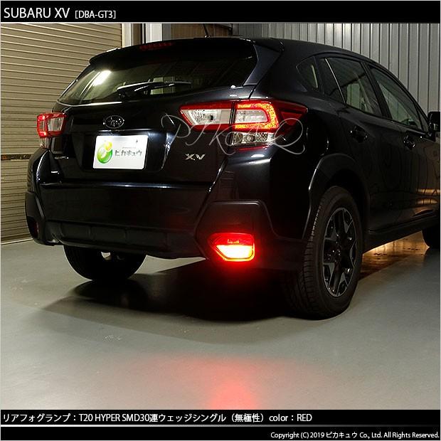 ピカキュウ T20S LED スバル XV (GT系) 対応 リアフォグランプ SMD 30