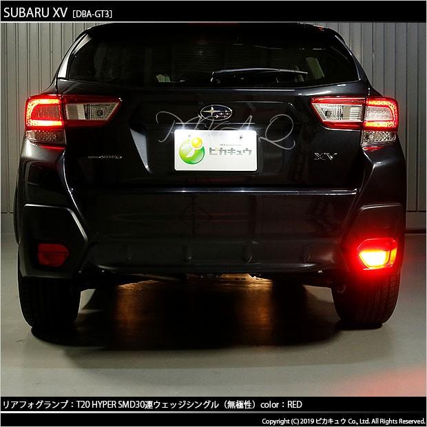 ピカキュウ T20S LED スバル XV (GT系) 対応 リアフォグランプ SMD 30