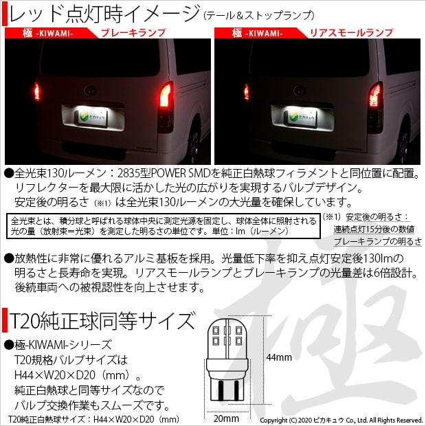 トヨタ ハイエース 0系 5型 Ledヘッドライト仕様車 テール ストップ Td 極 きわみ 全光束130lm レッド 1000k 2個入 6 C 3 6 C 3 13 カーled専門店 ピカキュウヤフー店 通販 Yahoo ショッピング