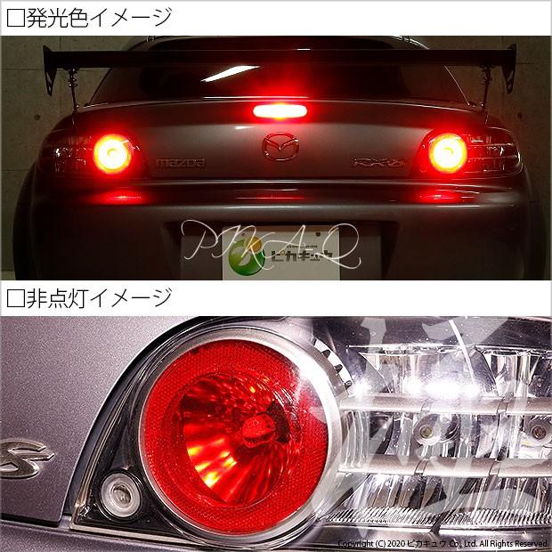 ピカキュウ T20 ダブル LED マツダ RX-8 (SE3P 前期) 対応 テール