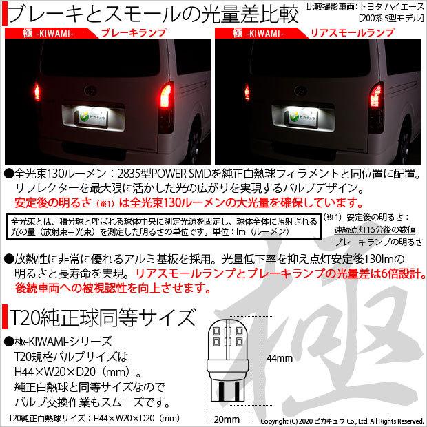 ピカキュウ T20 ダブル LED ホンダ ライフ (JB5/6/7/8 前期) 対応