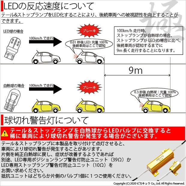 T20 ダブル LED スズキ ジムニー (JB23W 6型) 対応 テール＆ストップ 極-KIWAMI- 130lm レッド 赤 1000K 2個 6-C-3｜pika-q｜06