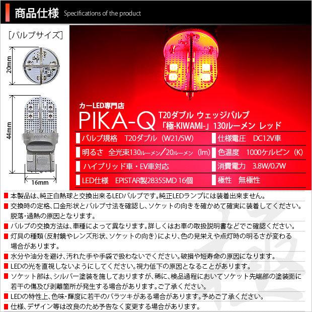 ピカキュウ T20 ダブル LED ダイハツ ムーヴカスタム (L175S/185S 前期