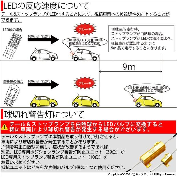 ピカキュウ T20 ダブル LED マツダ RX-8 (SE3P 前期) 対応 テール