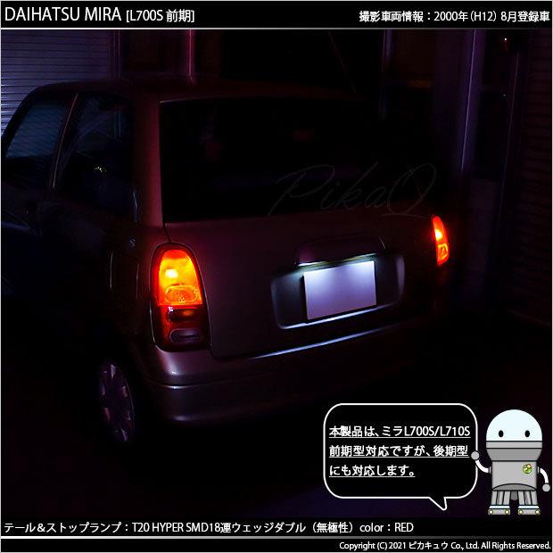 ダイハツ・ L700S・L710S・ミラ　テール L710Sミラジーノ テールランプLED化♪ | GINOと行く