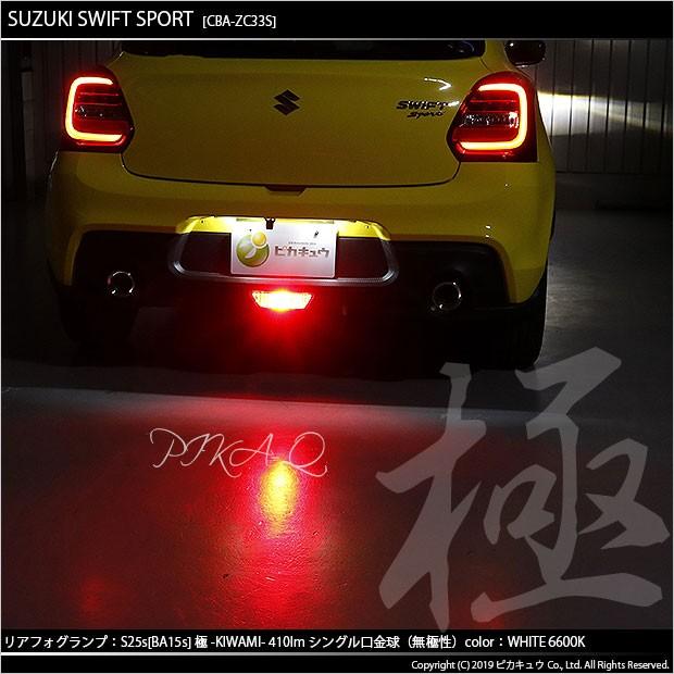 ピカキュウ スズキ スイフトスポーツ (ZC33S) 対応 フォグランプ led