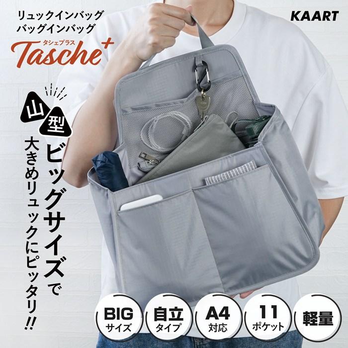 バッグインバッグ リュック 縦型 自立 a4 バックの底板 グレー Tasche+